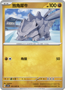 101/207 · Rhyhorn