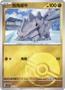 101/207 · Rhyhorn