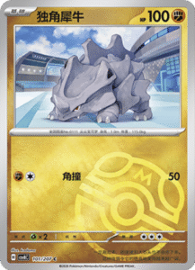 101/207 · Rhyhorn