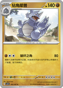 102/207 · Rhydon