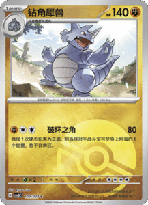 102/207 · Rhydon