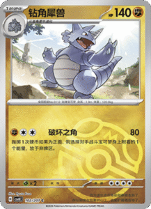 102/207 · Rhydon