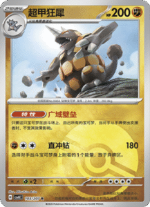 103/207 · Rhyperior