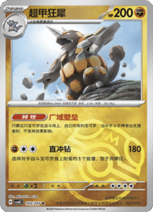 103/207 · Rhyperior