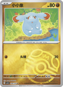 104/207 · Phanpy