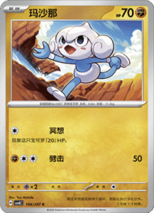 106/207 · Meditite