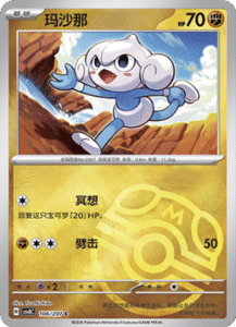 106/207 · Meditite