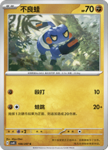 108/207 · Croagunk