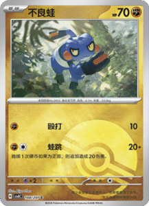 108/207 · Croagunk