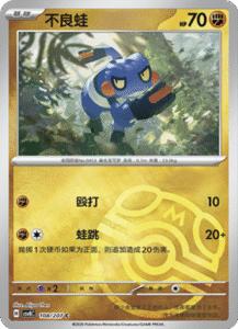 108/207 · Croagunk