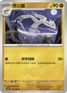 114/207 · Mienshao