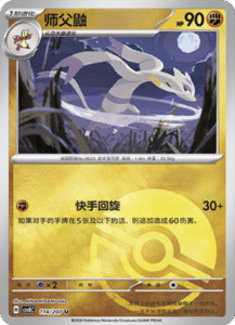 114/207 · Mienshao
