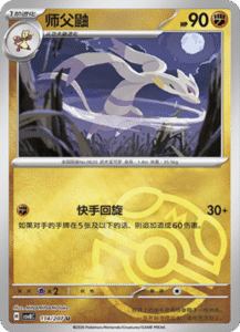 114/207 · Mienshao