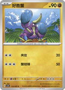 115/207 · Crabrawler