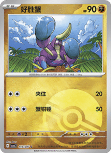 115/207 · Crabrawler