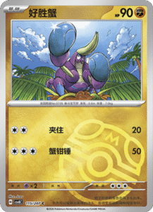 115/207 · Crabrawler
