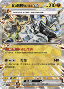 121/207 · Cornerstone Mask Ogerpon ex