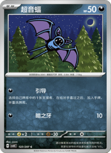 122/207 · Zubat