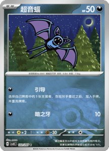 122/207 · Zubat