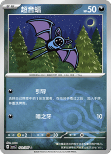 122/207 · Zubat