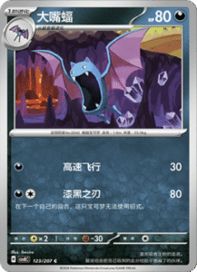 123/207 · Golbat