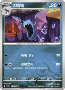 123/207 · Golbat
