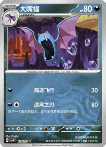 123/207 · Golbat