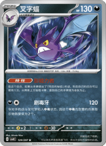 124/207 · Crobat