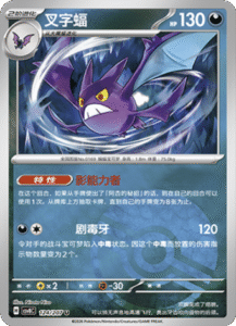 124/207 · Crobat
