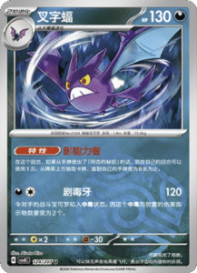 124/207 · Crobat