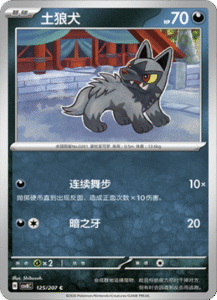 125/207 · Poochyena
