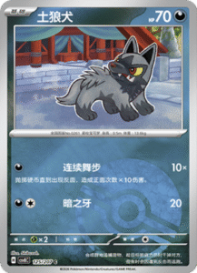 125/207 · Poochyena