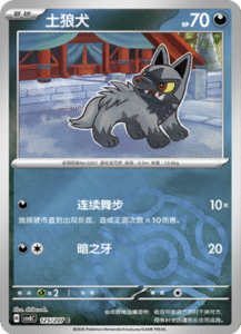 125/207 · Poochyena