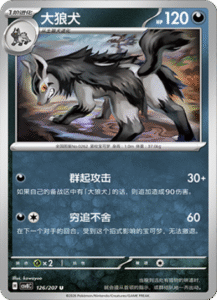 126/207 · Mightyena
