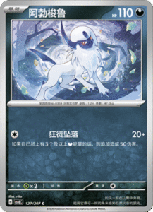 127/207 · Absol