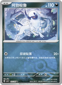 127/207 · Absol