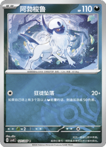 127/207 · Absol