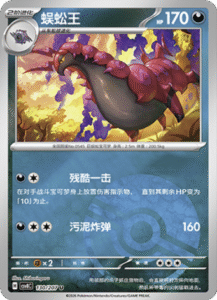 130/207 · Scolipede