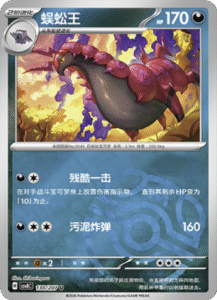 130/207 · Scolipede
