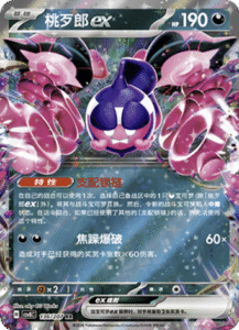 136/207 · Pecharunt ex