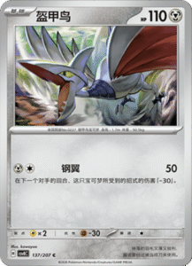 137/207 · Skarmory