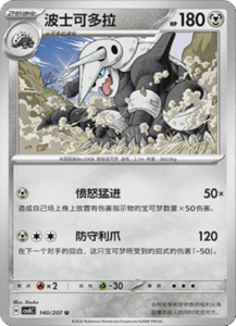 140/207 · Aggron