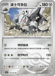 140/207 · Aggron