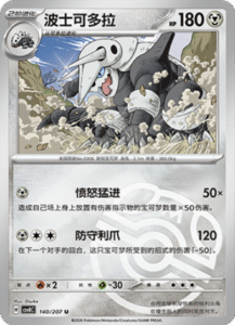 140/207 · Aggron