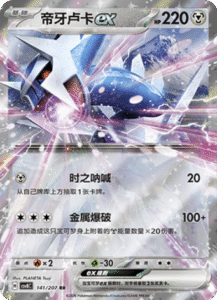 141/207 · Dialga ex