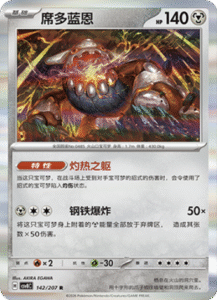 142/207 · Heatran