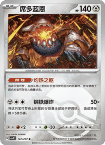 142/207 · Heatran