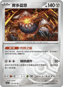 142/207 · Heatran