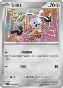 146/207 · Klefki