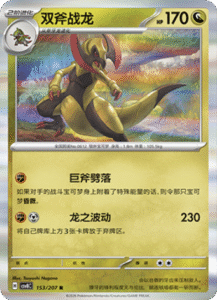 153/207 · Haxorus